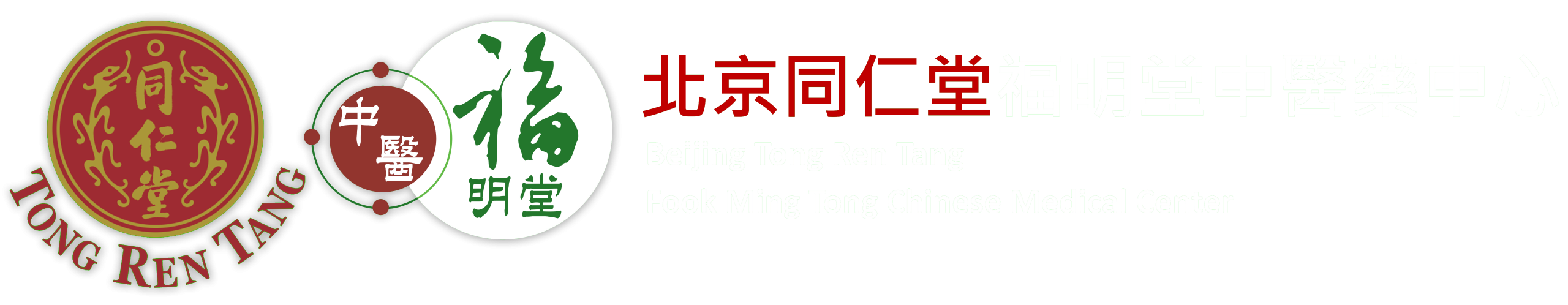 北京同仁堂福明堂中醫藥中心